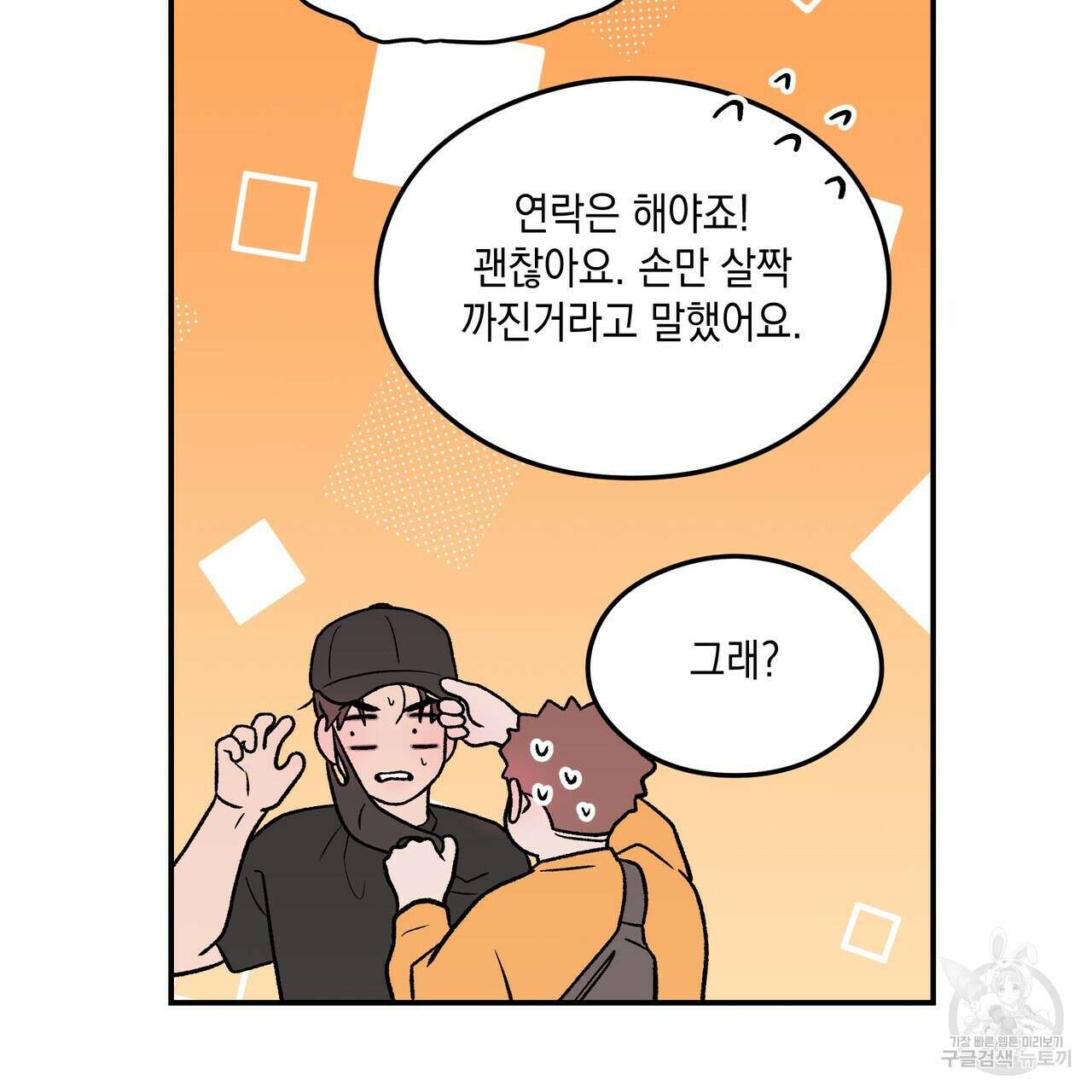 플립턴 92화 10