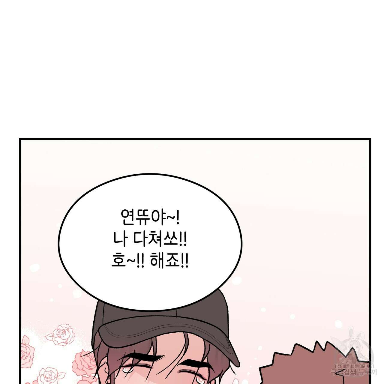 플립턴 92화 12