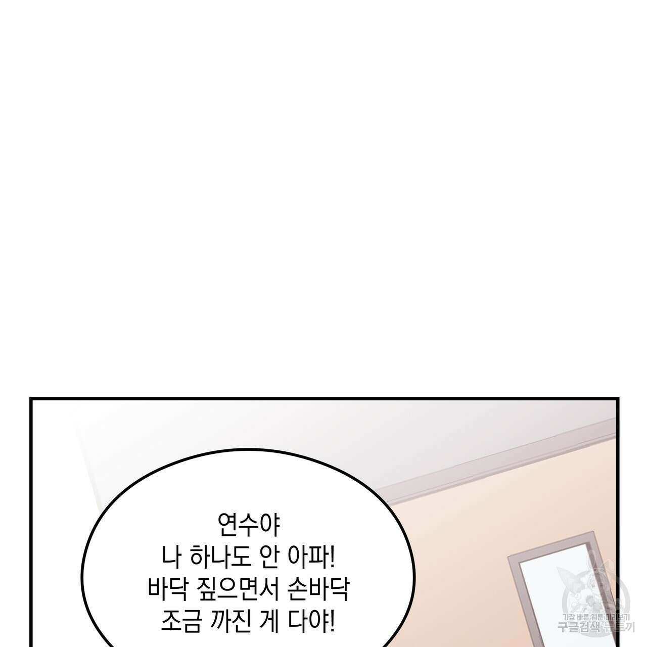 플립턴 92화 20