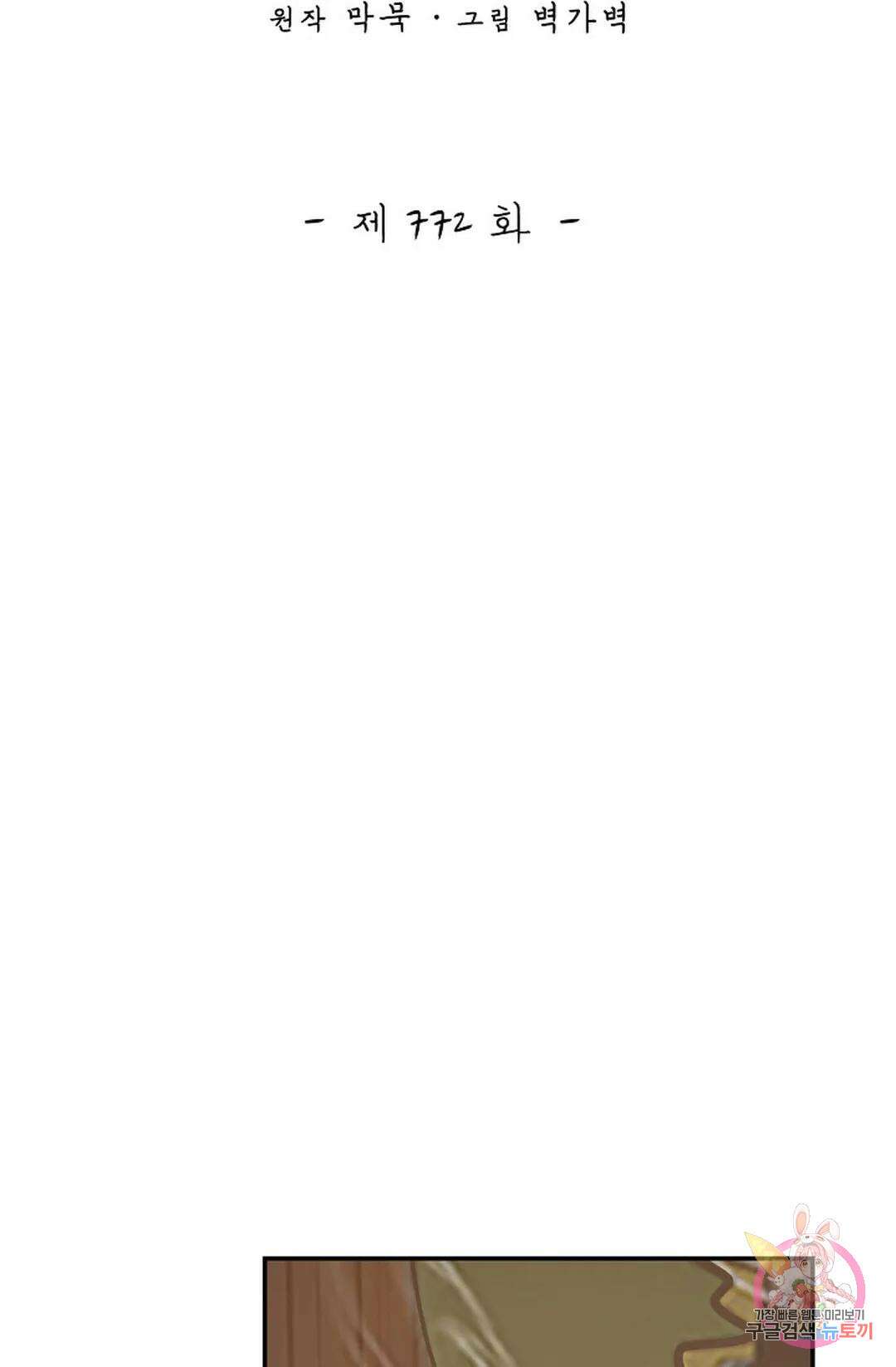 무련전봉 772화 2
