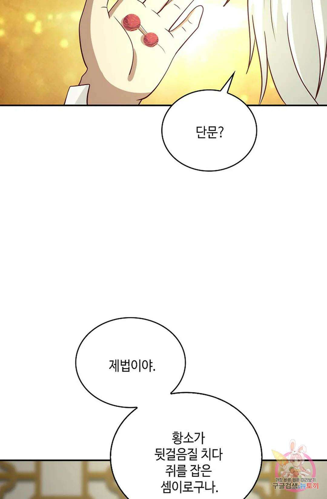 무련전봉 772화 49