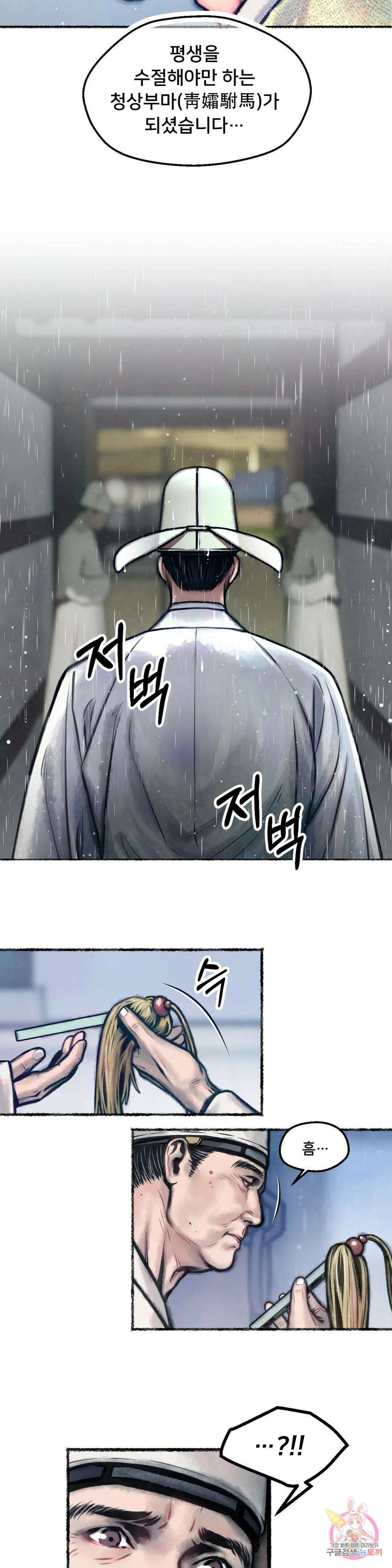 청상부마 1화 청상부마 4