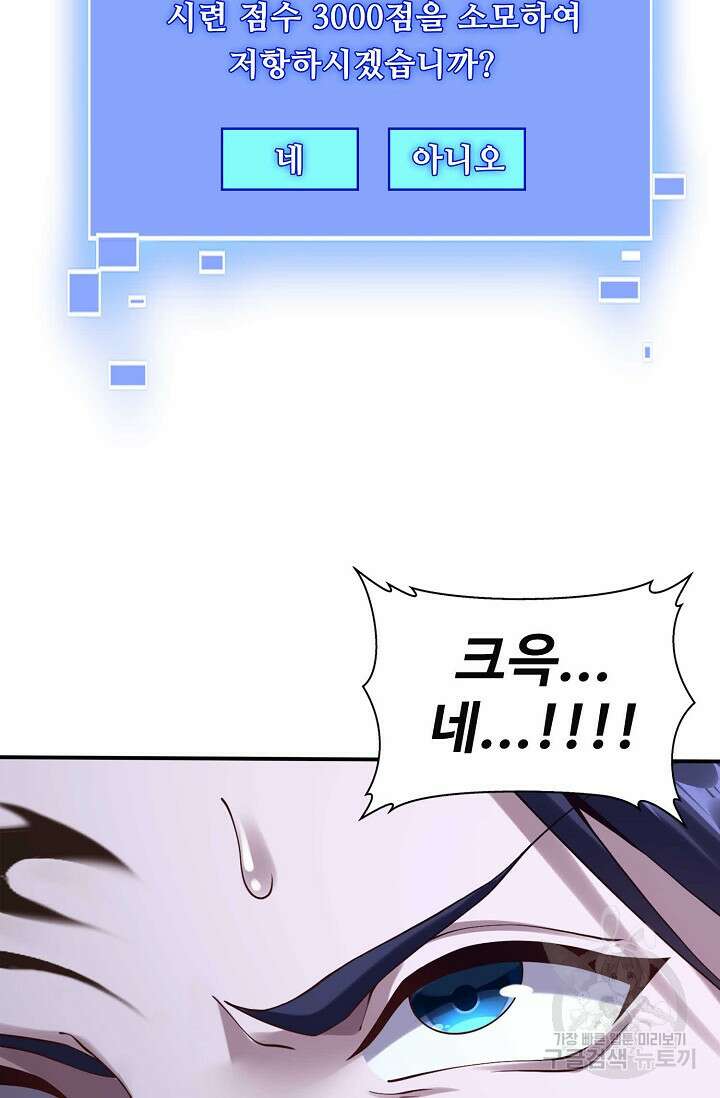 절세종주로 귀환하다 31화 4