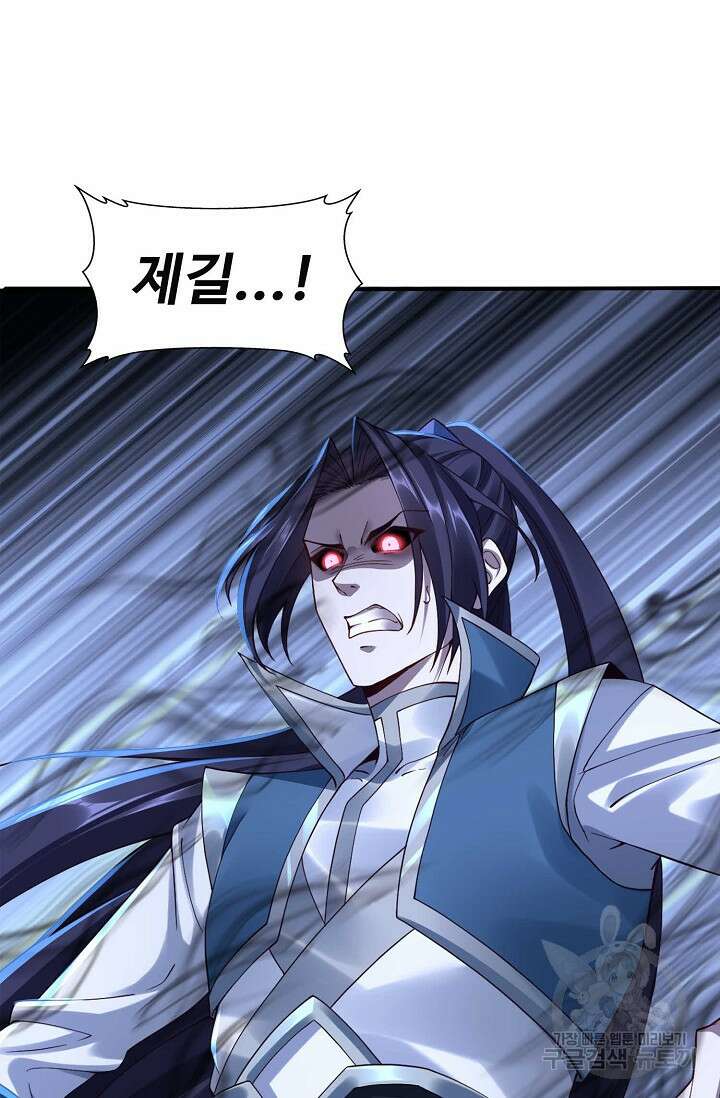 절세종주로 귀환하다 31화 7