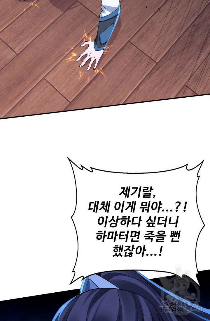 절세종주로 귀환하다 31화 12