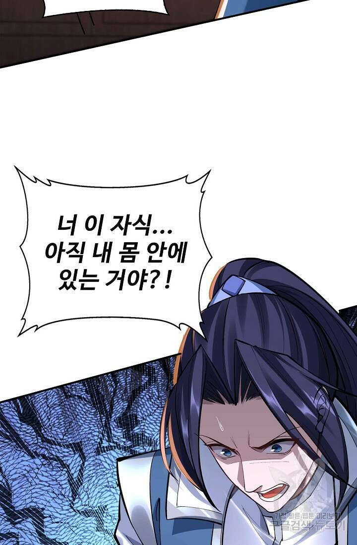 절세종주로 귀환하다 31화 15