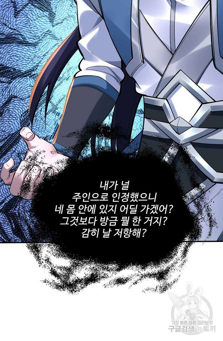 절세종주로 귀환하다 31화 16