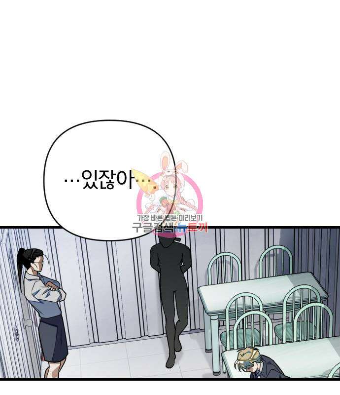 살아남은 로맨스 76화 1