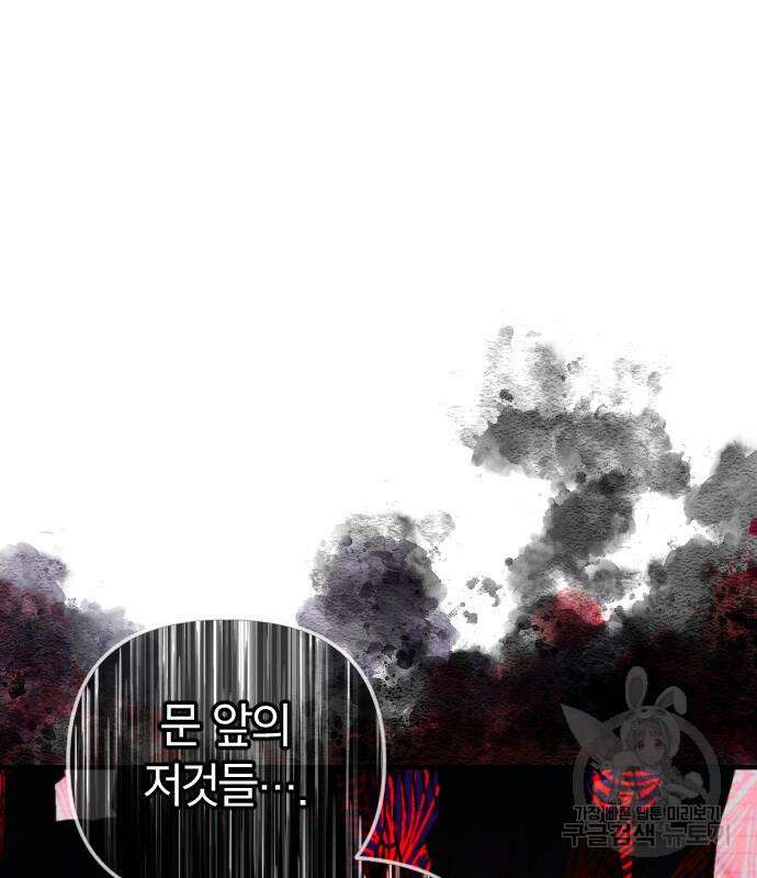 살아남은 로맨스 76화 2