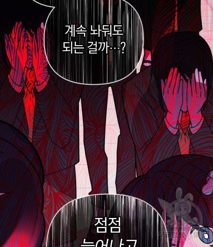 살아남은 로맨스 76화 3