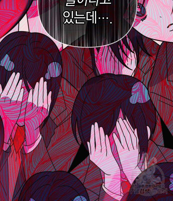 살아남은 로맨스 76화 4