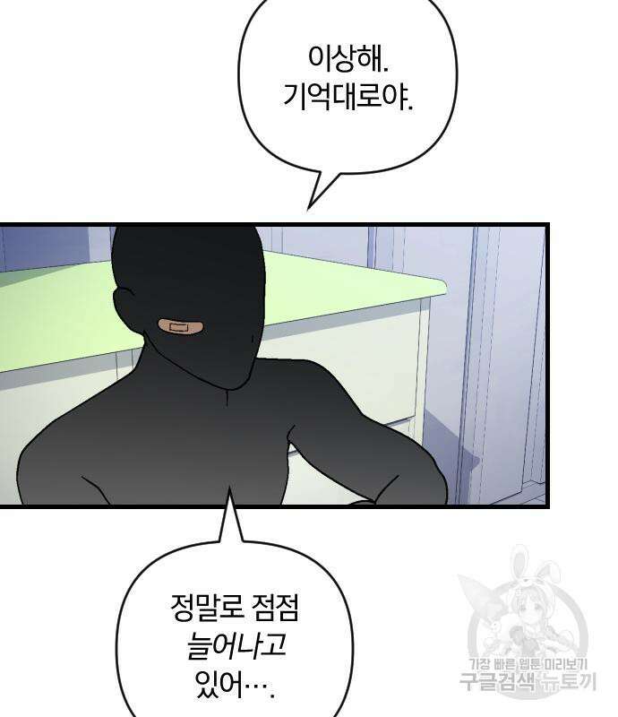 살아남은 로맨스 76화 6