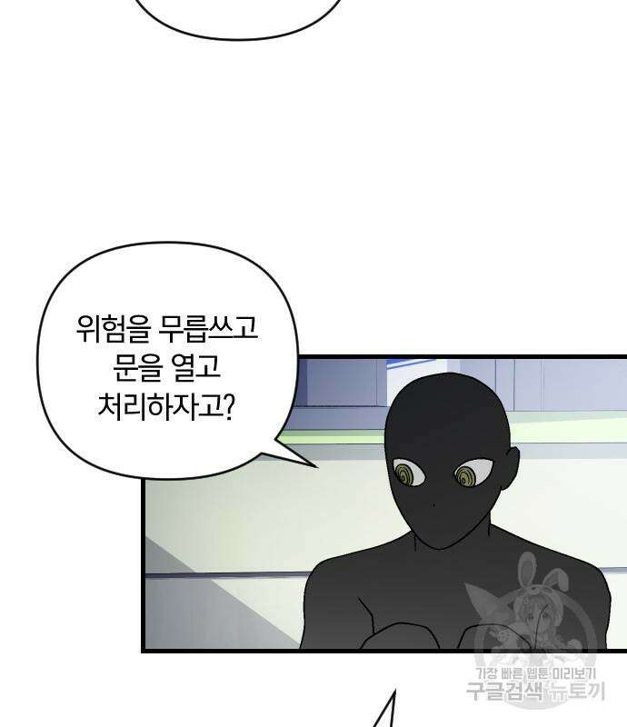 살아남은 로맨스 76화 7