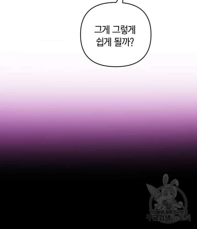 살아남은 로맨스 76화 8