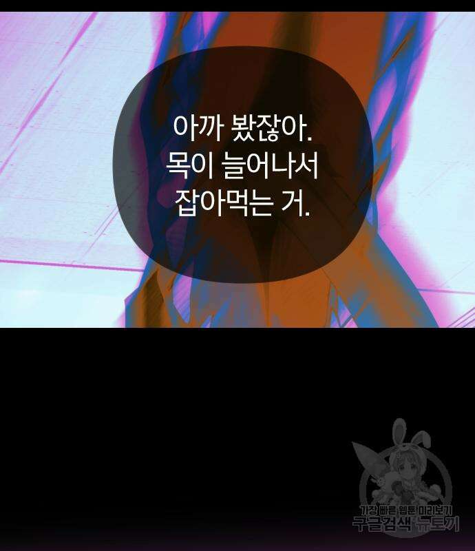 살아남은 로맨스 76화 9
