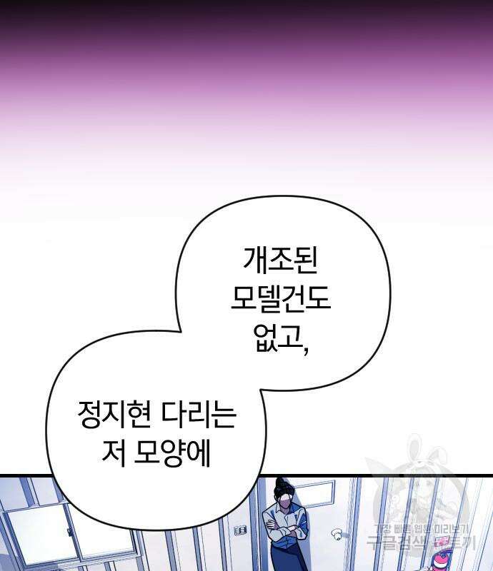 살아남은 로맨스 76화 10
