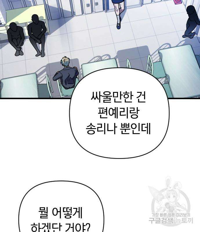 살아남은 로맨스 76화 11