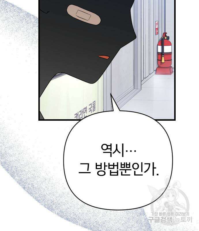 살아남은 로맨스 76화 15