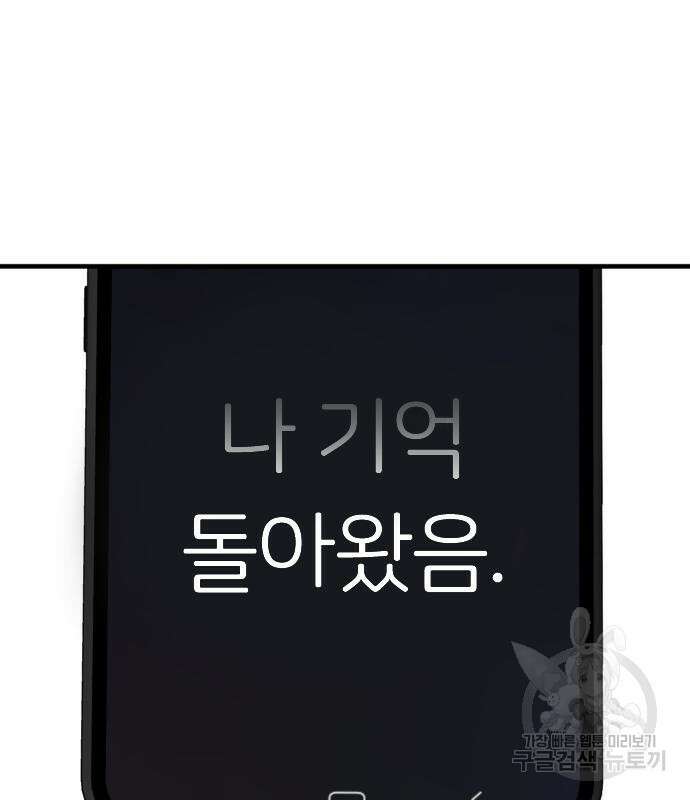 살아남은 로맨스 76화 17