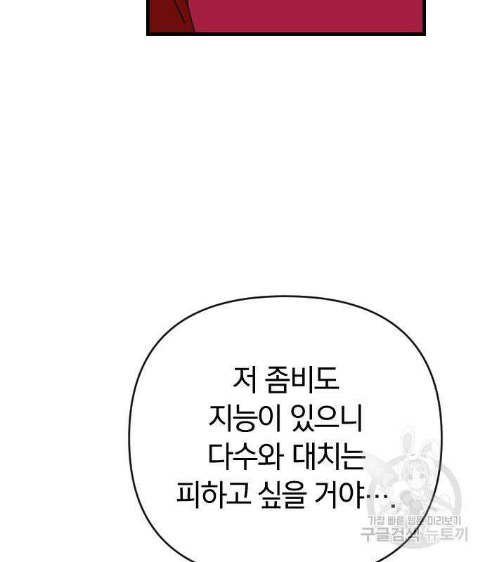 살아남은 로맨스 76화 20