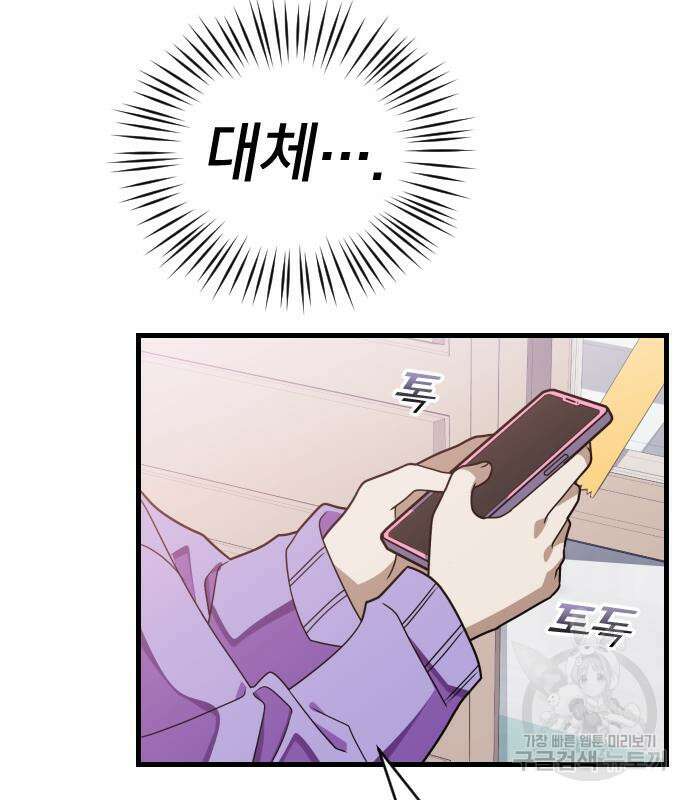 살아남은 로맨스 76화 22