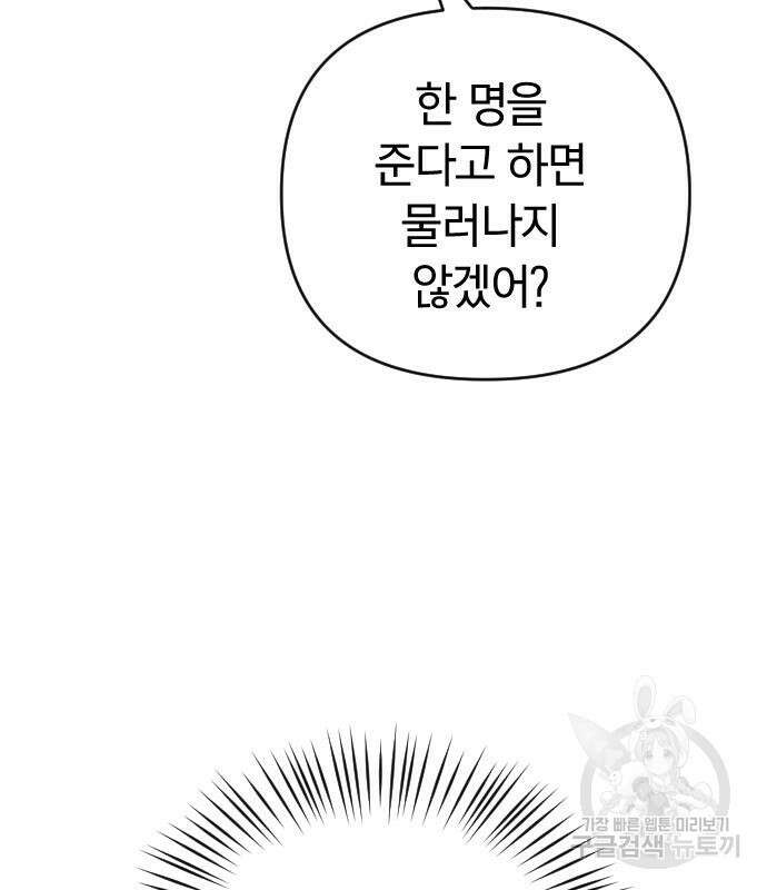 살아남은 로맨스 76화 23