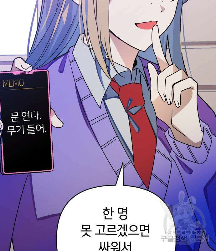 살아남은 로맨스 76화 25