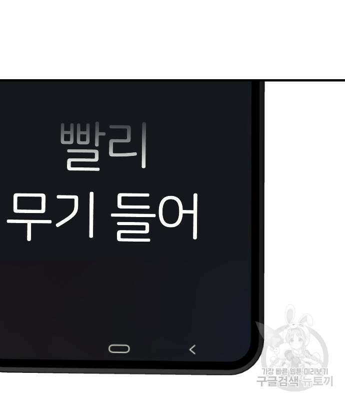 살아남은 로맨스 76화 27