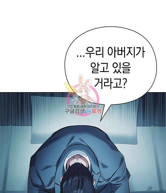 운명을 보는 회사원 31화 1