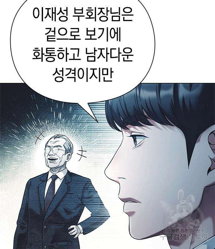 운명을 보는 회사원 31화 3