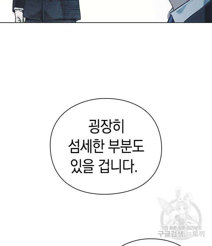 운명을 보는 회사원 31화 4