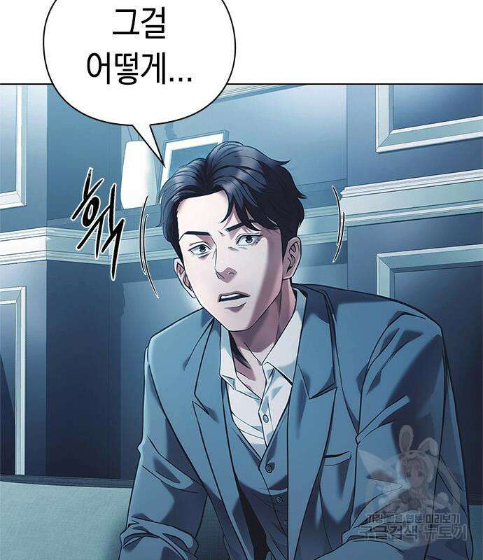운명을 보는 회사원 31화 7