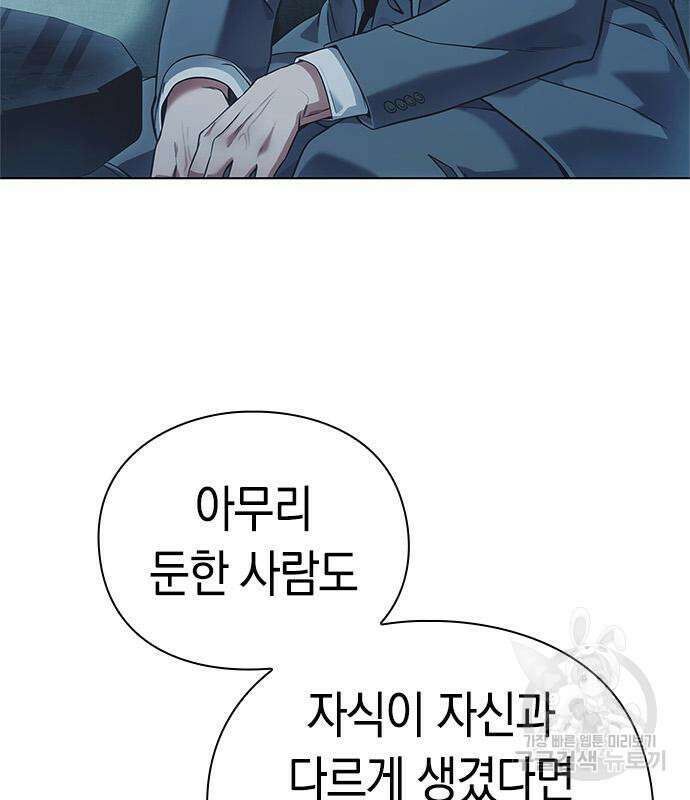 운명을 보는 회사원 31화 8