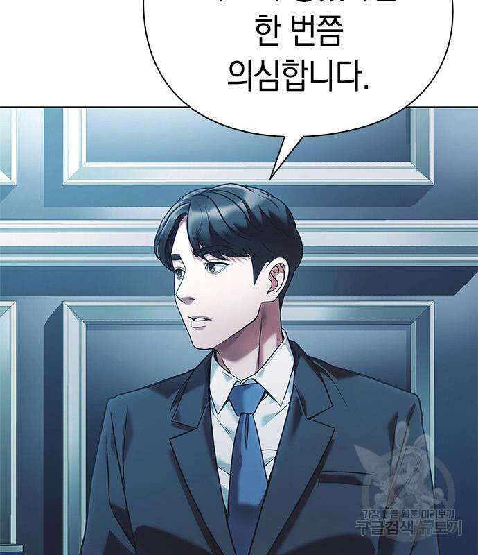 운명을 보는 회사원 31화 9