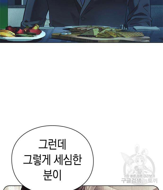 운명을 보는 회사원 31화 10