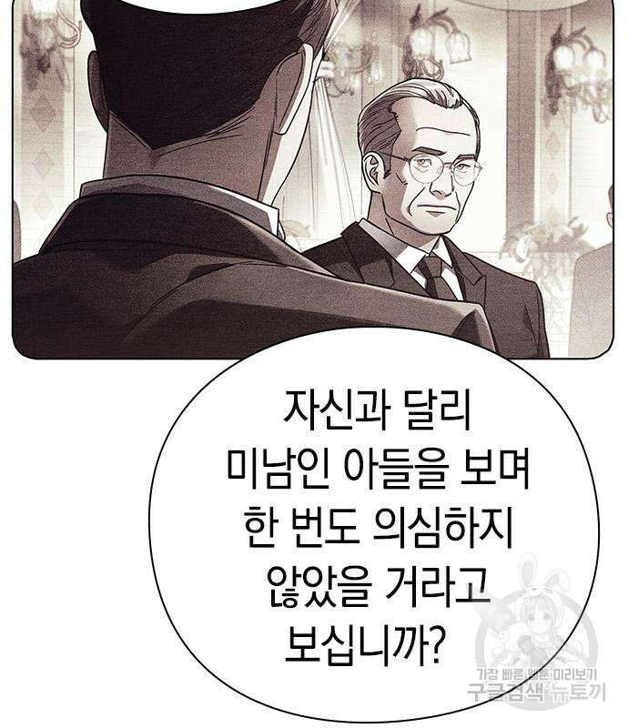 운명을 보는 회사원 31화 11
