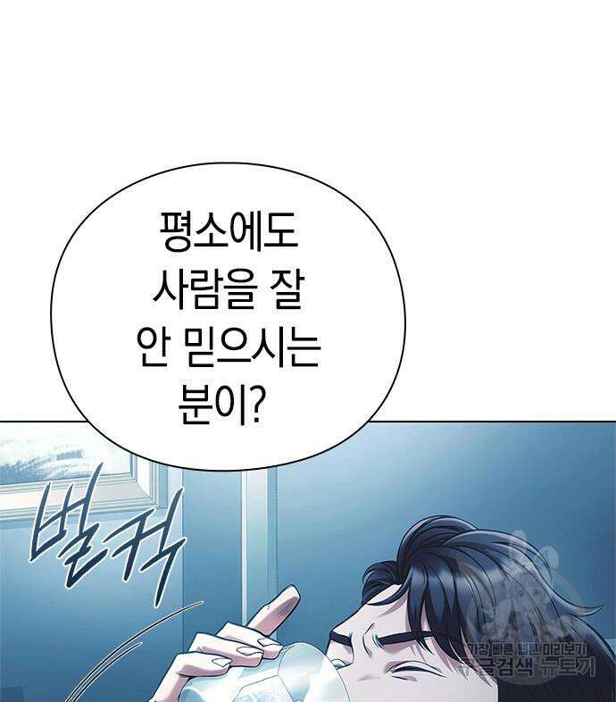 운명을 보는 회사원 31화 12