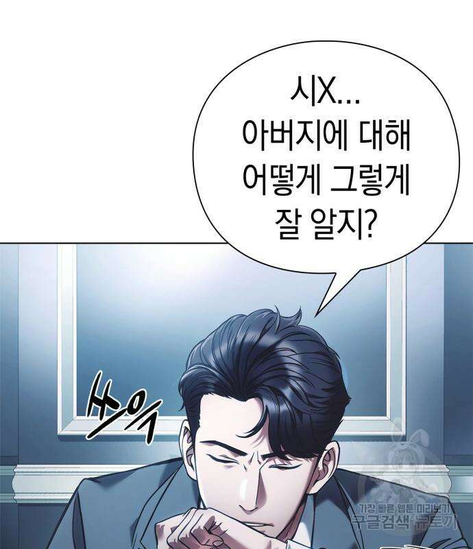 운명을 보는 회사원 31화 14