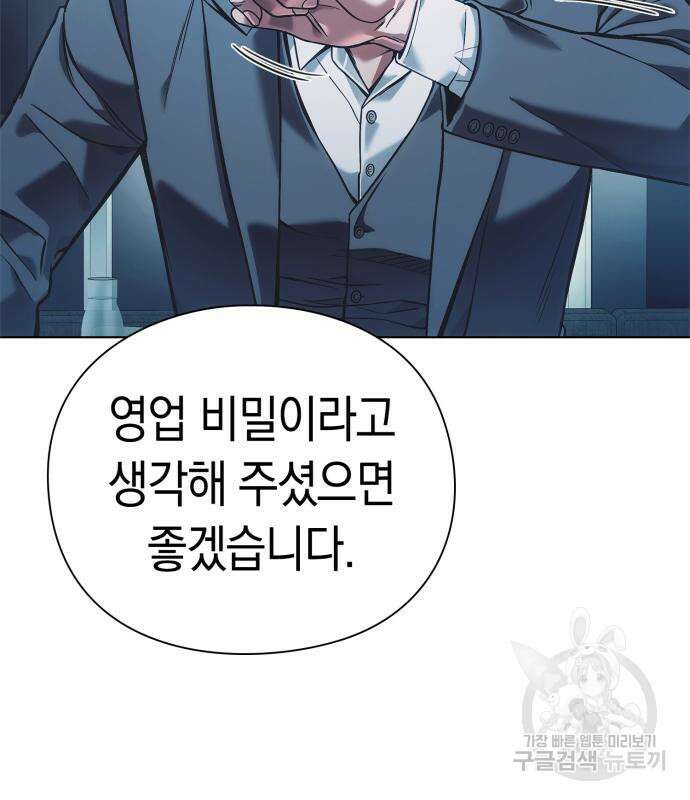 운명을 보는 회사원 31화 15