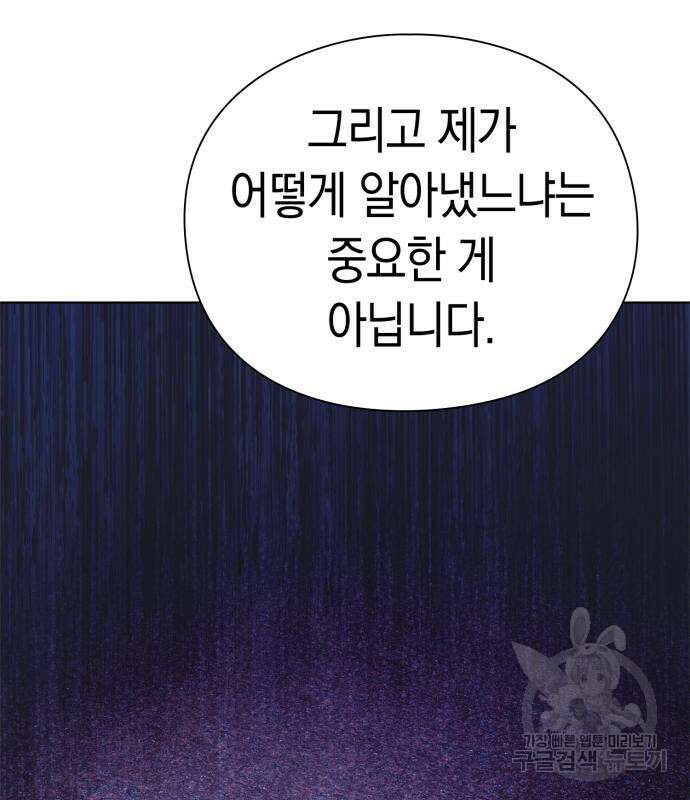 운명을 보는 회사원 31화 16