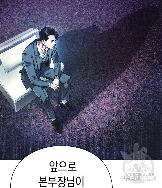 운명을 보는 회사원 31화 17