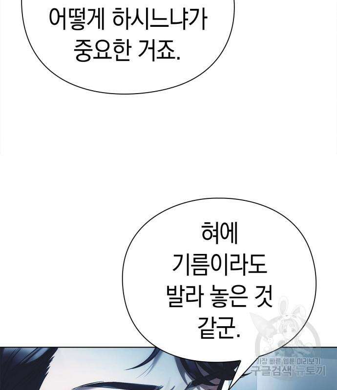 운명을 보는 회사원 31화 18