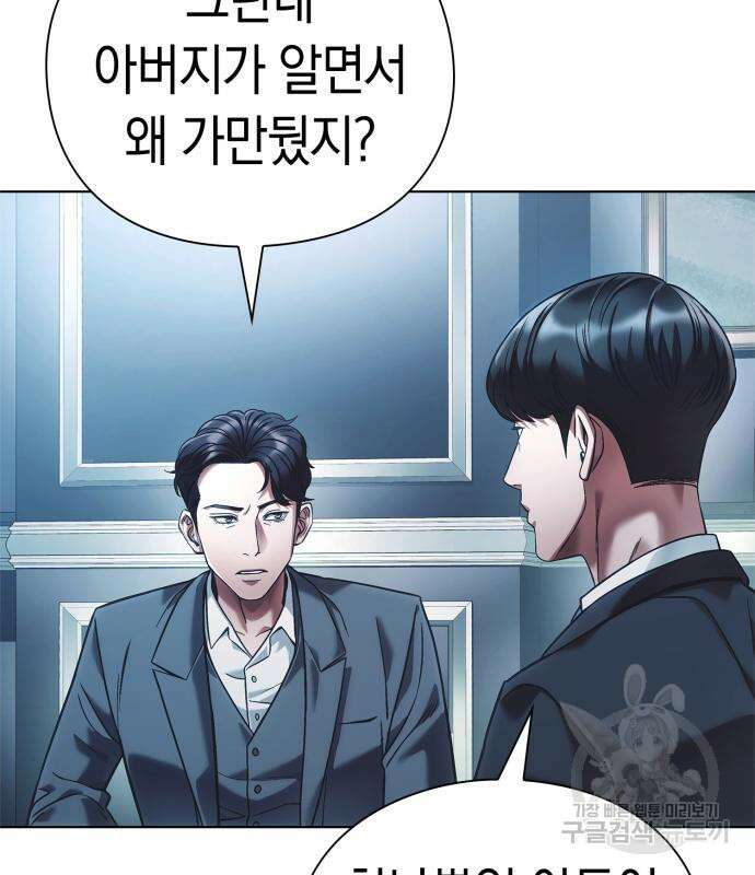 운명을 보는 회사원 31화 20