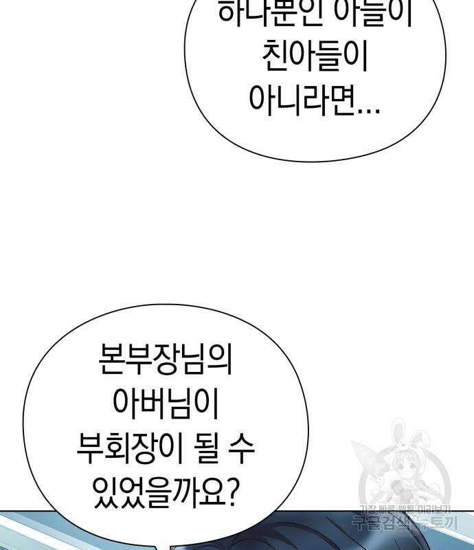 운명을 보는 회사원 31화 21