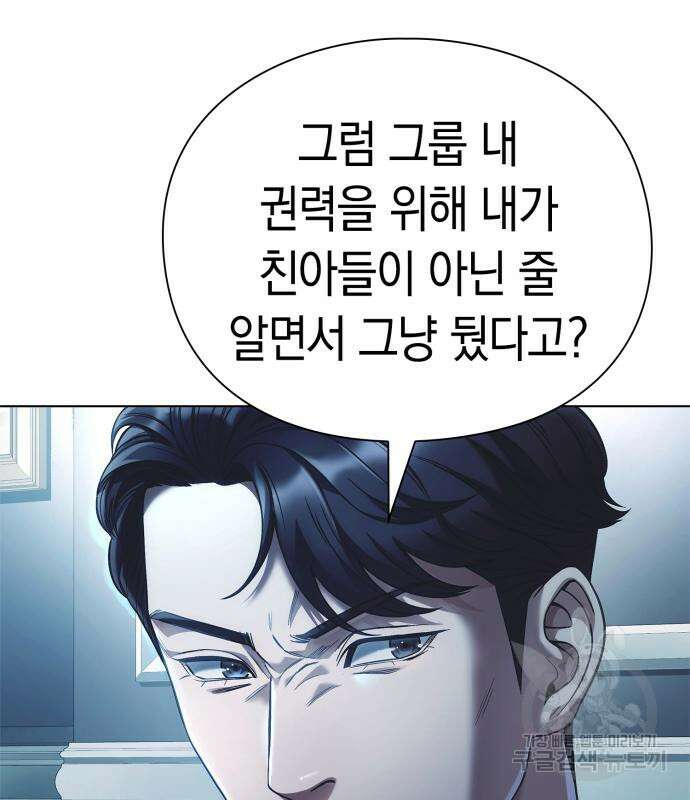 운명을 보는 회사원 31화 23