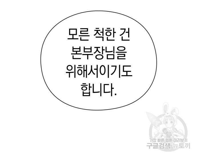 운명을 보는 회사원 31화 25