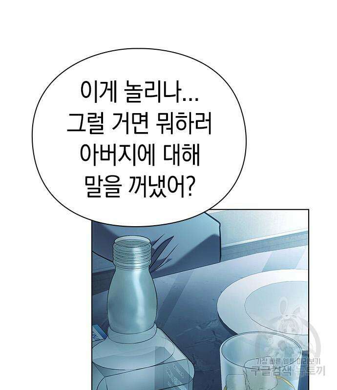 운명을 보는 회사원 31화 26