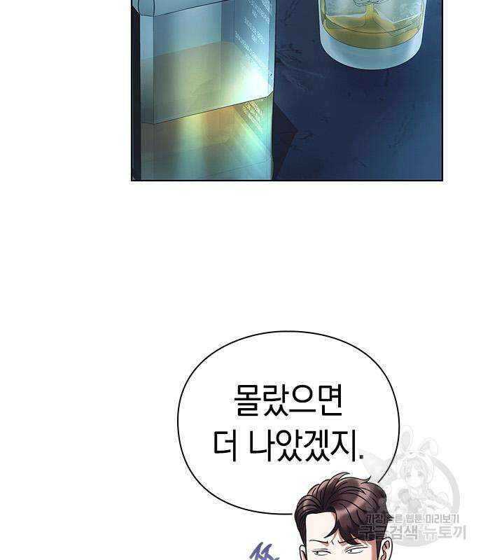 운명을 보는 회사원 31화 27