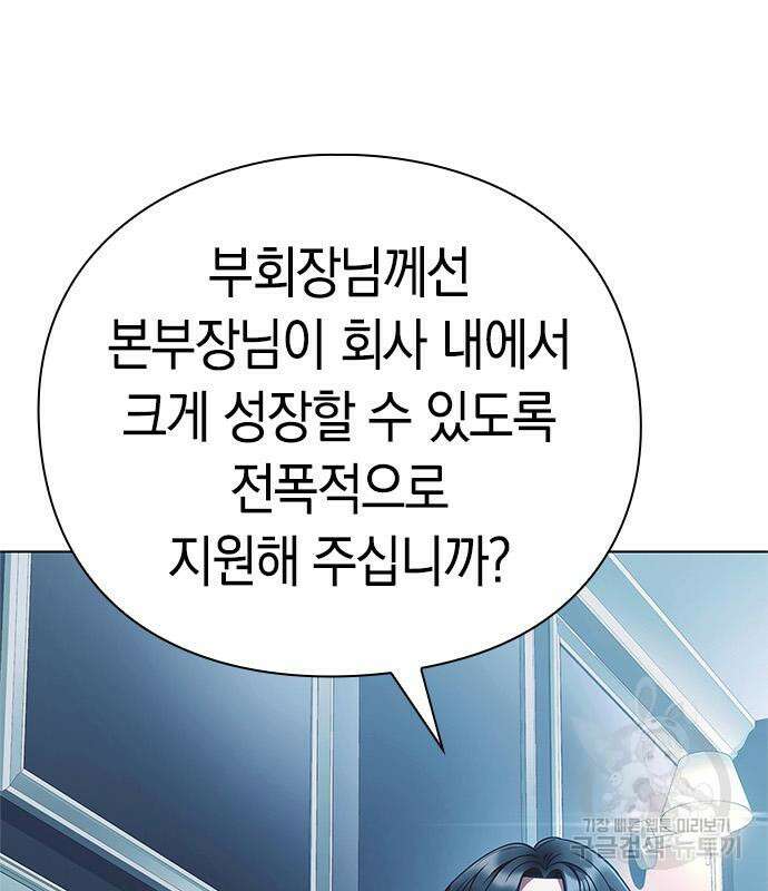 운명을 보는 회사원 31화 30
