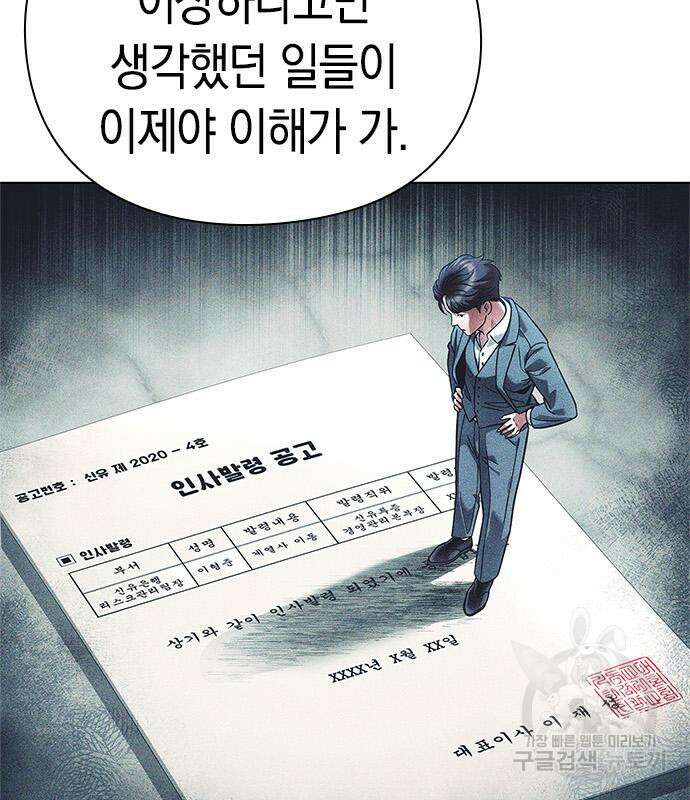 운명을 보는 회사원 31화 35